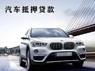 麦积车抵贷如何办理押车和不押车?