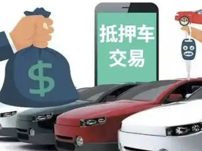 麦积汽车抵押贷款通过率高